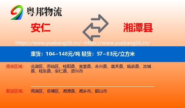 安仁到湘潭县物流