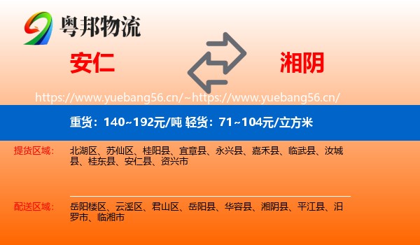安仁到湘阴县物流
