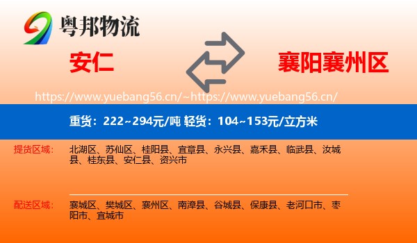 安仁到襄州区物流