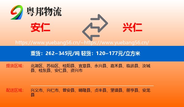 安仁到兴仁市物流