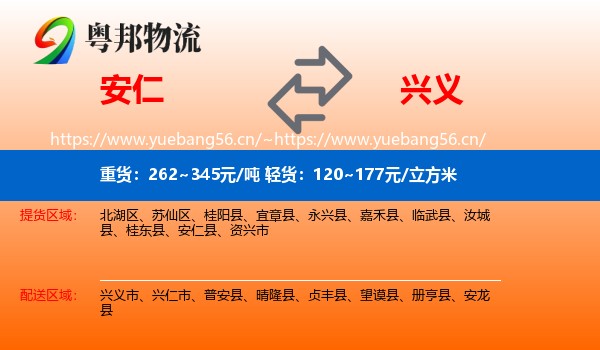 安仁到兴义市物流