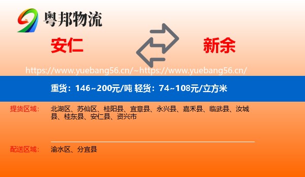 安仁县到新余物流专线