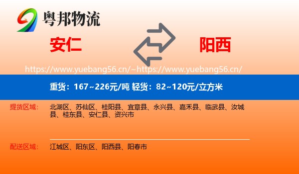安仁到阳西县物流