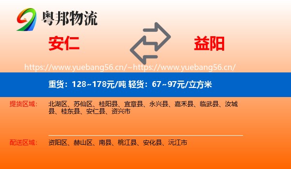安仁到益阳物流