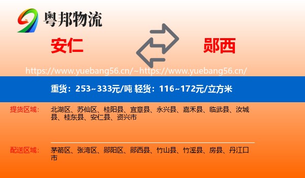 安仁到郧西县物流