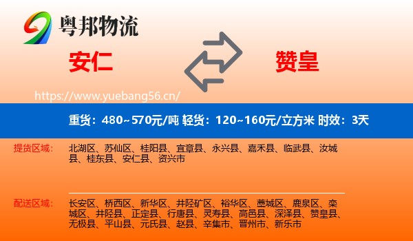 安仁到赞皇县物流 安仁到赞皇县物流专线名片