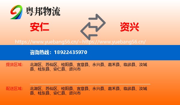 安仁到资兴市物流