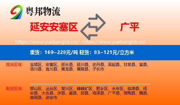 延安安塞区到广平县物流