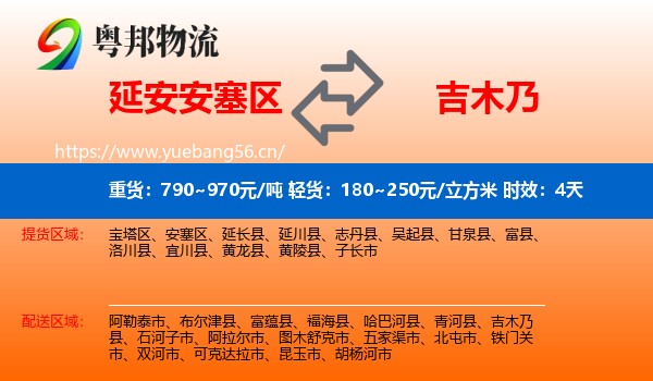 延安安塞区到吉木乃县物流专线名片