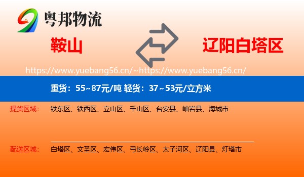 鞍山到白塔区物流专线
