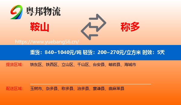 鞍山到称多县物流专线名片