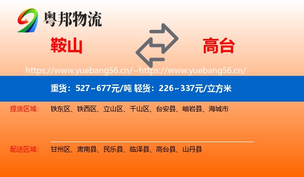 鞍山到高台县物流