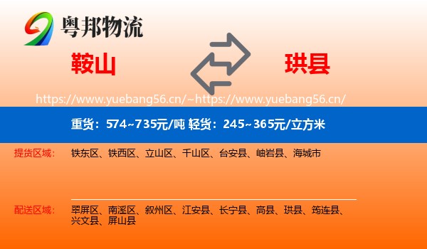 鞍山到珙县物流专线