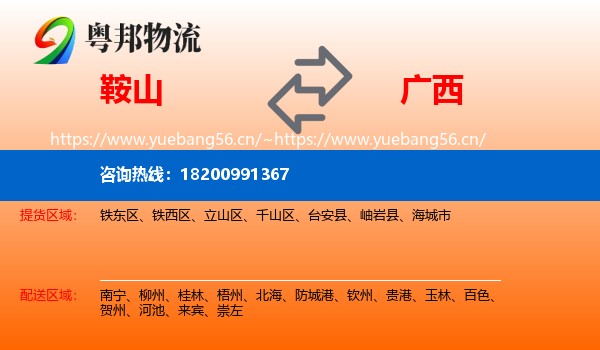 鞍山到广西物流
