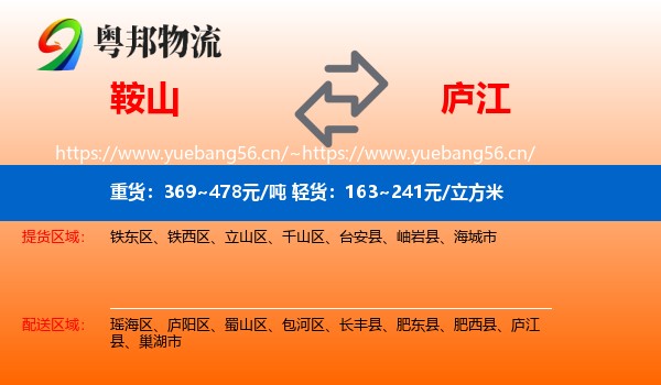 鞍山到庐江县物流