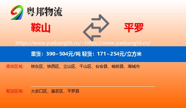鞍山到平罗县物流专线