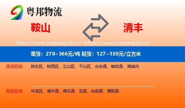 鞍山到清丰县物流