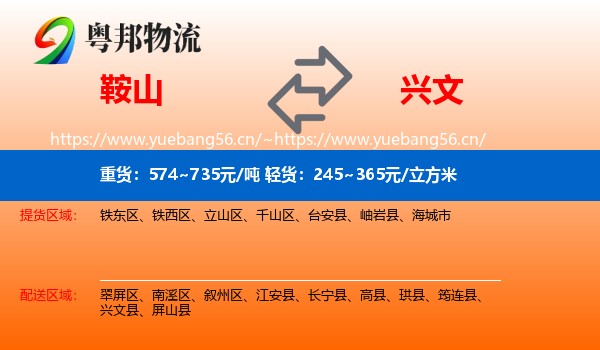 鞍山到兴文县物流专线