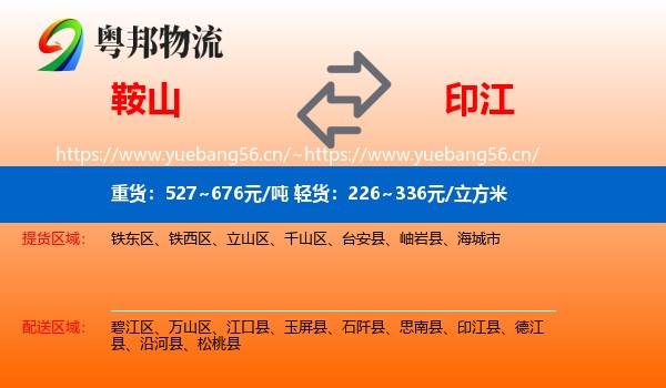 鞍山到印江县物流专线