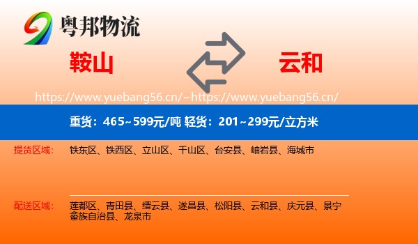 鞍山到云和县物流
