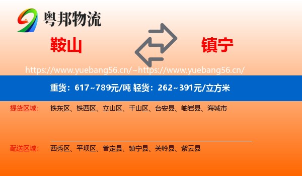 鞍山到镇宁县物流专线