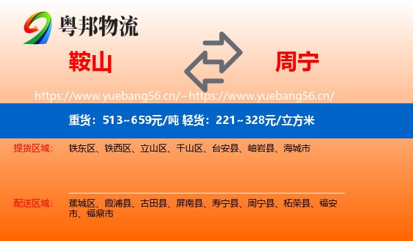 鞍山到周宁县物流