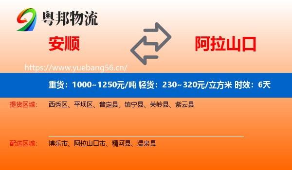 安顺到阿拉山口市物流专线名片