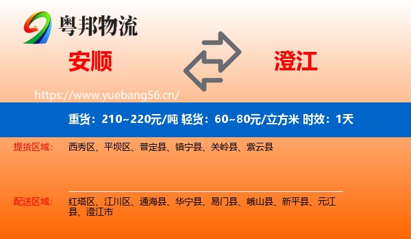 安顺到澄江市物流专线名片