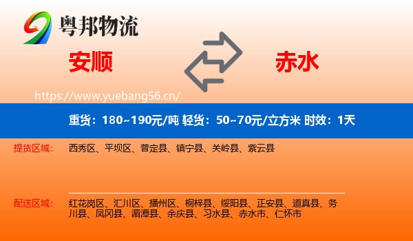 安顺到赤水市物流专线名片