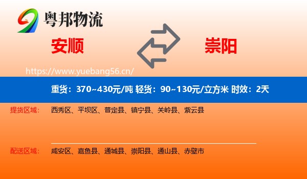 安顺到崇阳县物流专线名片