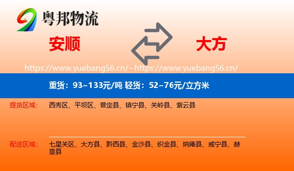 安顺到大方县物流
