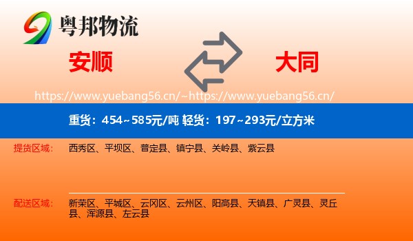 安顺到大同物流专线