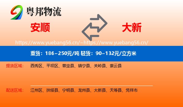安顺到大新县物流