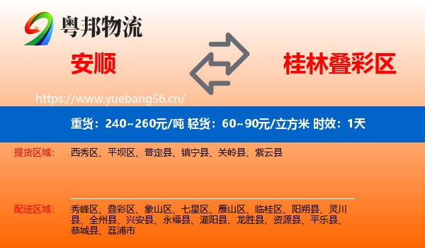 安顺到叠彩区物流专线名片