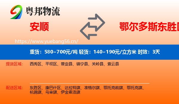 安顺到东胜区物流专线名片