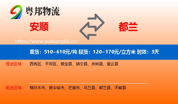 安顺到都兰县物流专线名片
