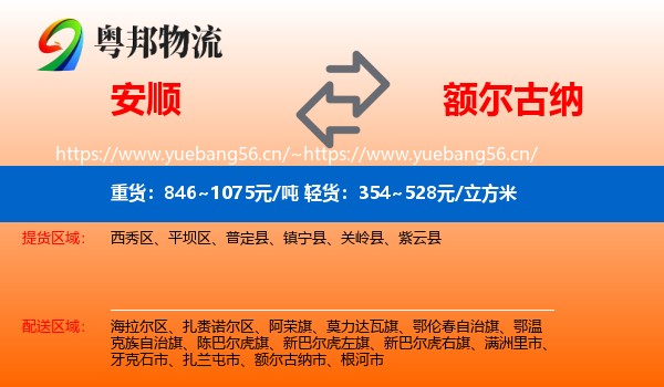 安顺到额尔古纳市物流