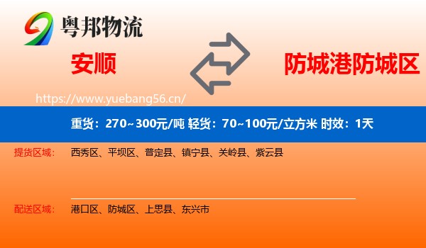 安顺到防城区物流专线名片