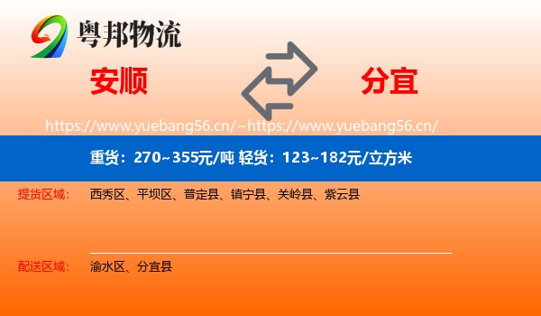 安顺到分宜县物流