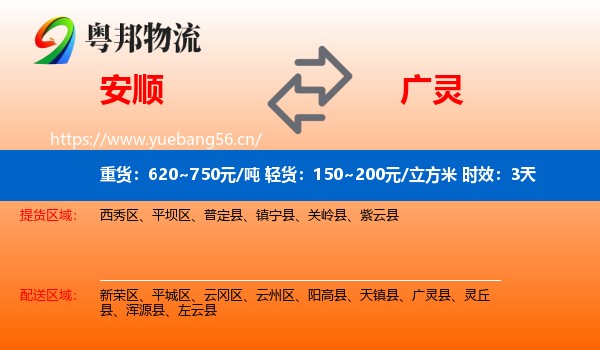 安顺到广灵县物流专线名片
