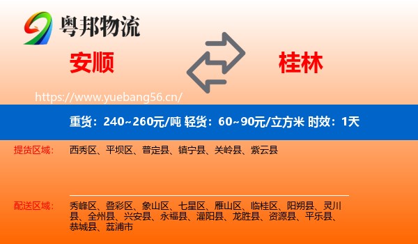 安顺到桂林物流专线名片