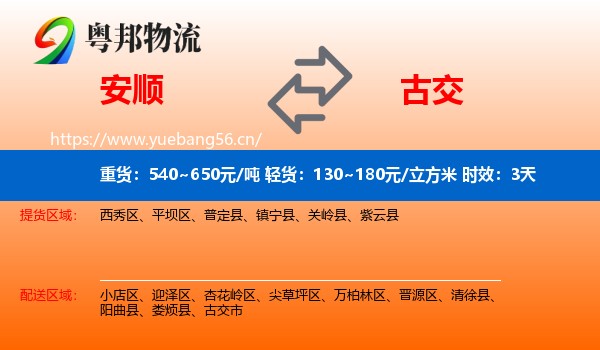 安顺到古交市物流专线名片