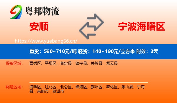 安顺到海曙区物流专线名片