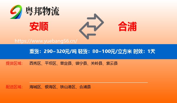 安顺到合浦县物流专线名片