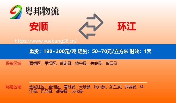 安顺到环江县物流专线名片