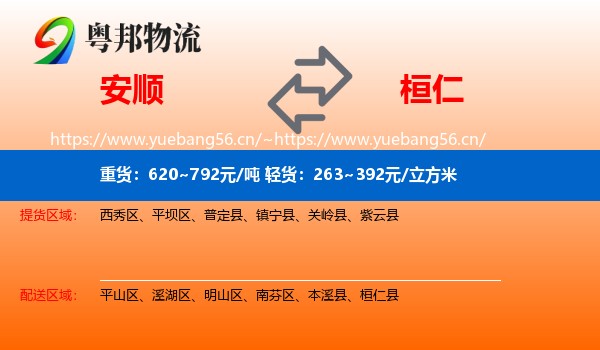 安顺到桓仁县物流专线