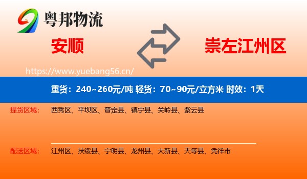 安顺到江州区物流专线名片