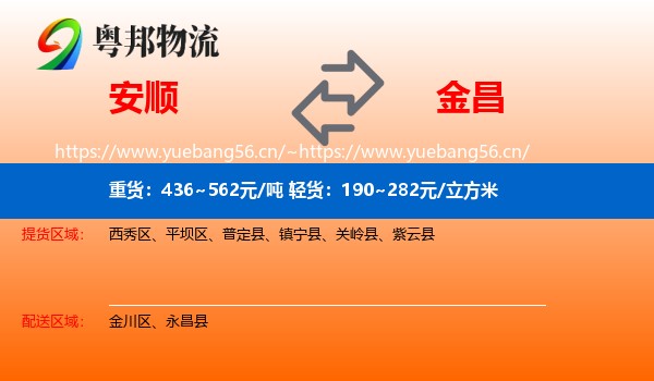 安顺到金昌物流