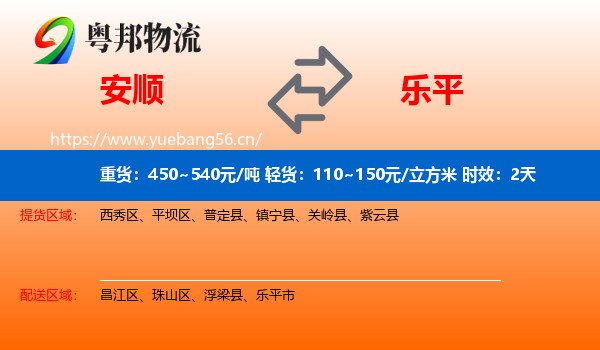 安顺到乐平市物流专线名片