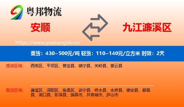 安顺到濂溪区物流专线名片